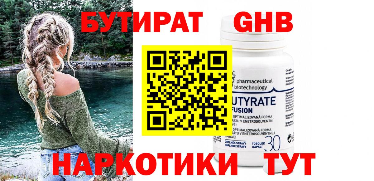 БУТИРАТ вода Москва