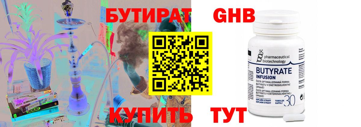 БУТИРАТ BDO  БУТИРАТ  Москва  Вход с VPN 