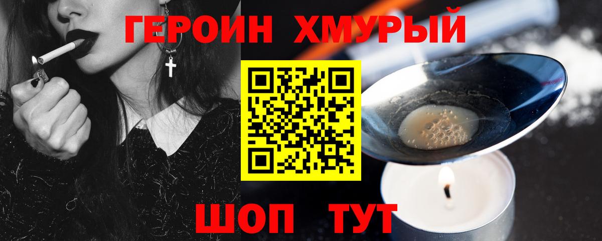 Героин  Героин герыч  Вход с VPN  Москва 