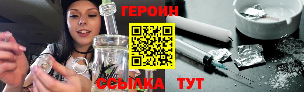 ГЕРОИН хмурый Москва