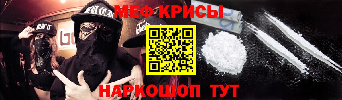 Мефедрон Москва